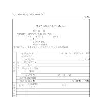 유족구조금(가구조금)지급신청서